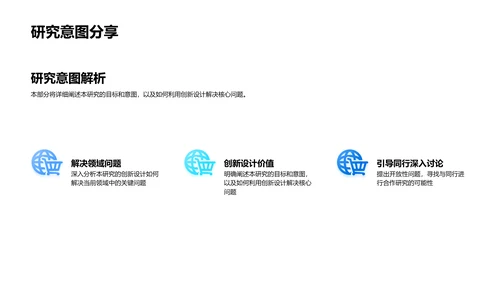研究创新解析PPT模板