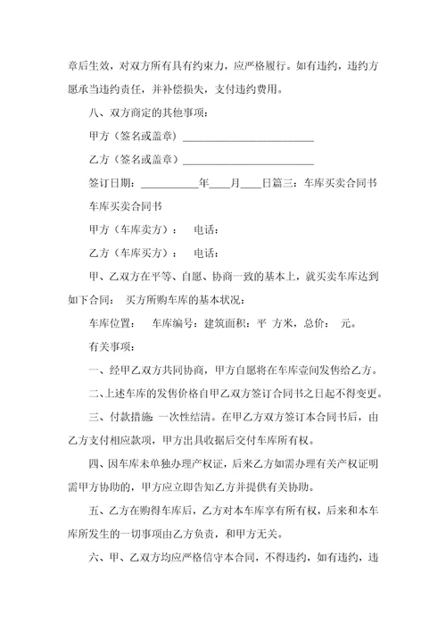 车库转让协议范本