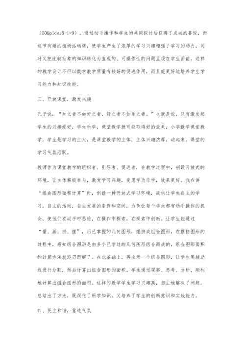 让小学生成为学习数学的主人.docx