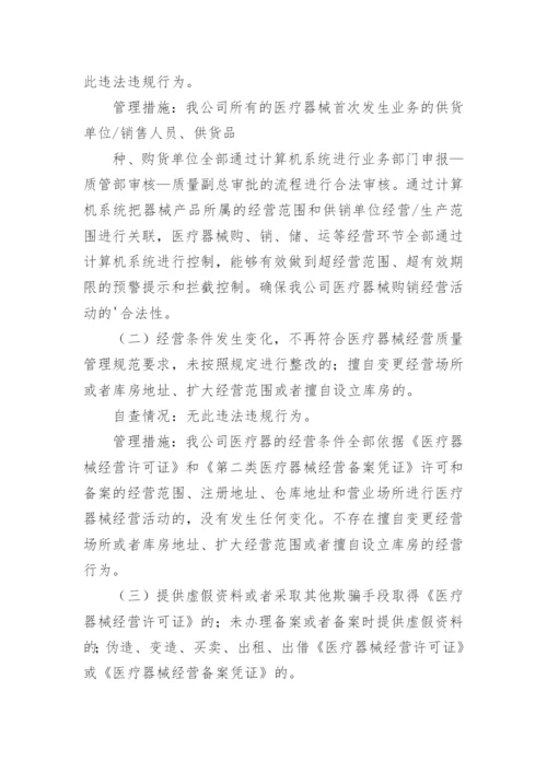 医疗器械自查整改报告.docx