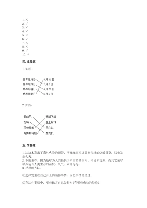 最新部编版六年级下册道德与法治期末测试卷精品（考点梳理）.docx