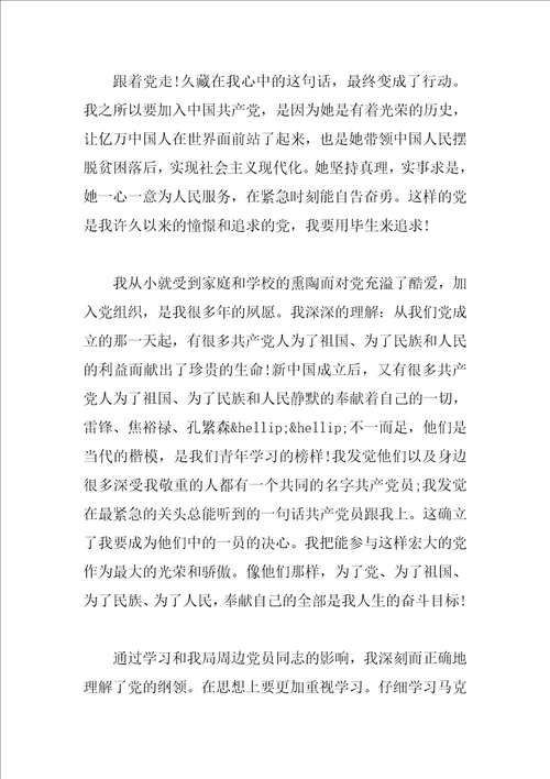 关于大学生入党申请书800字左右范文