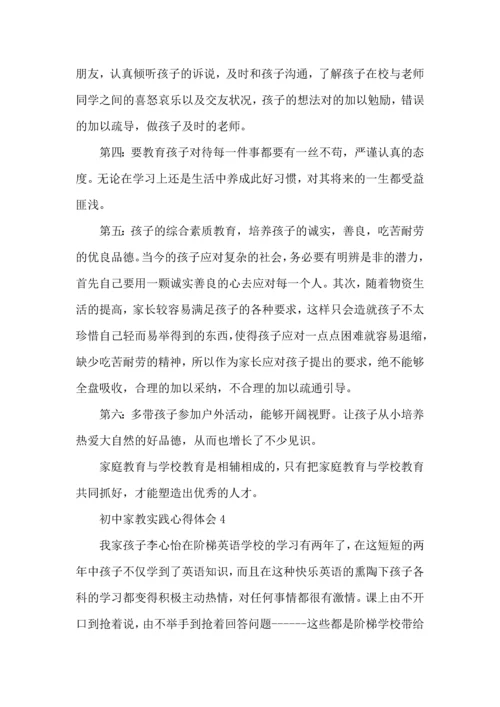 初中家教实践心得体会范文.docx