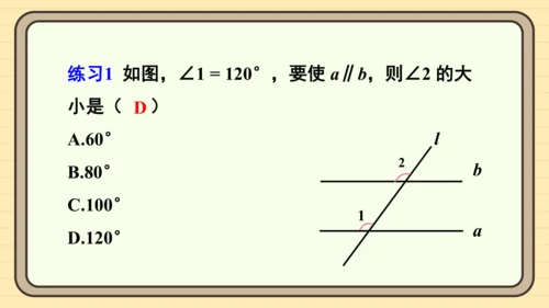 7.2.2 平行线的判定第1课时 平行线的判定 课件（共20张PPT）2024-2025学年度人教版