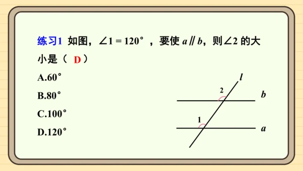 7.2.2 平行线的判定第1课时 平行线的判定 课件（共20张PPT）2024-2025学年度人教版