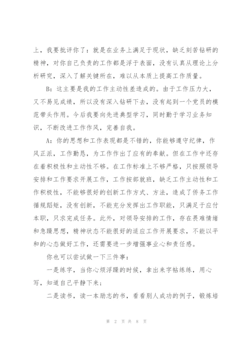 组织生活会谈心谈话内容.docx