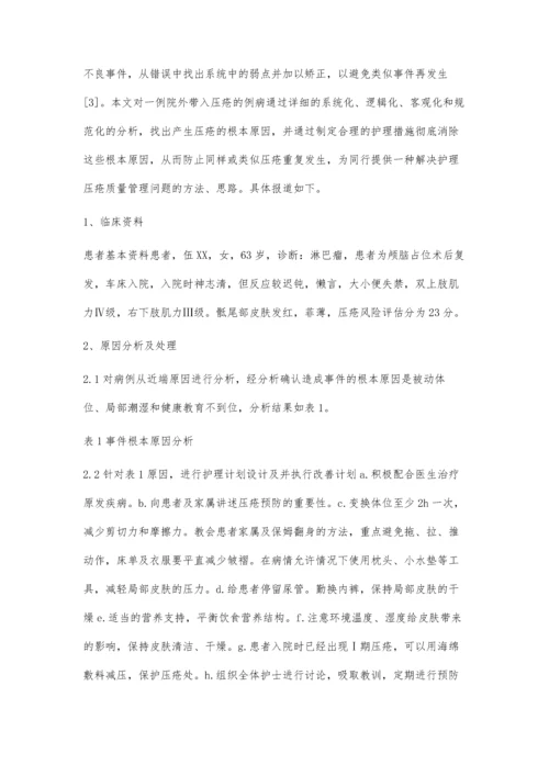 根本原因分析在预防压疮中的应用.docx