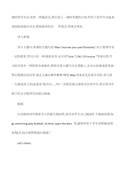 2023年科普版英语五年级下册教案全册.docx