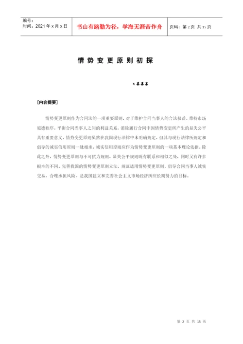 电视大学毕业论文.docx