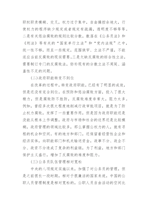 浅析当前中国反腐败形势论文.docx