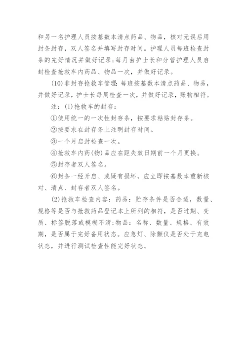 急救车管理制度.docx