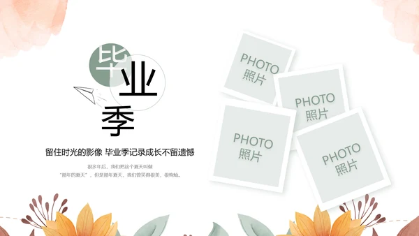 致青春毕业季青春毕业纪念册PPT