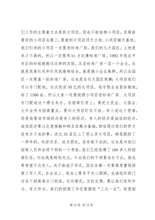 全县经济形势分析会发言稿.docx