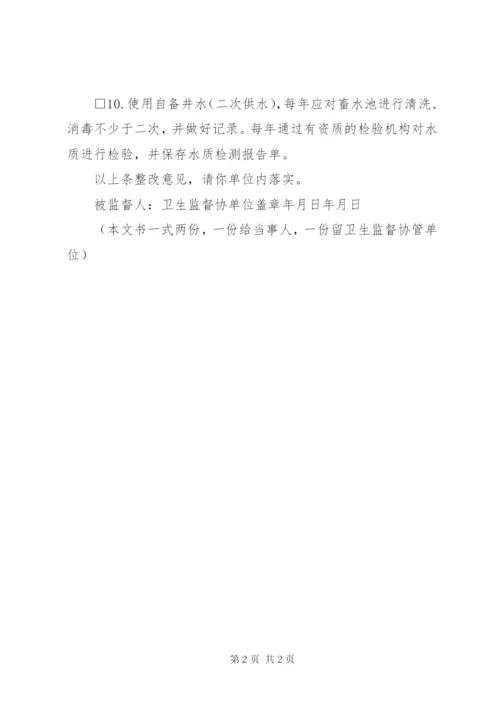 学校卫生监督协管巡查意见书.docx