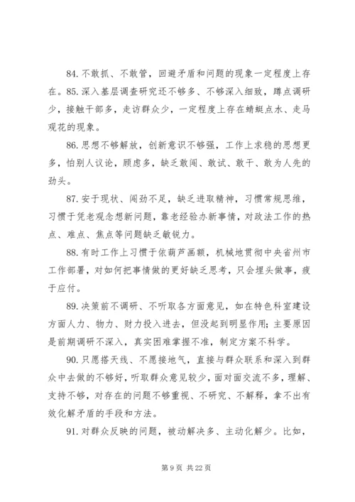 组织生活会整改清单.docx