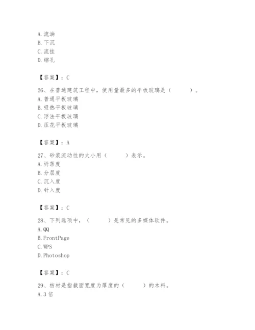 2024年施工员之装修施工基础知识题库精品【能力提升】.docx