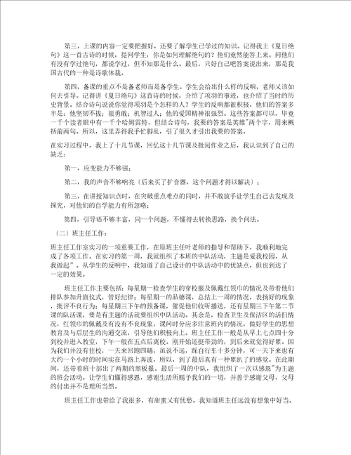 小学教师的实习总结