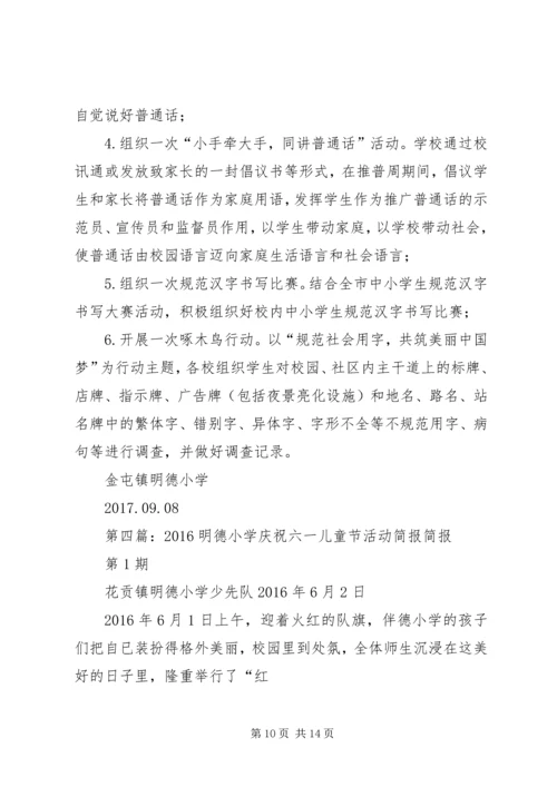 明德小学建党94周年活动简报.docx