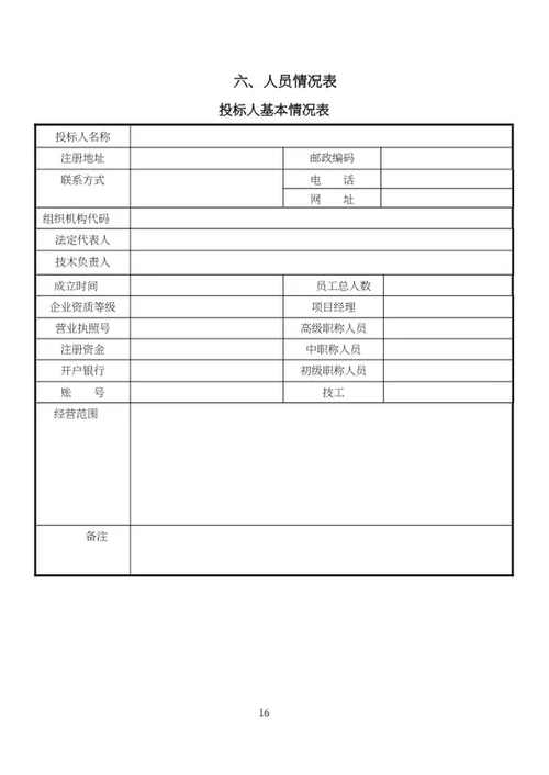 室外设施健身器材采购投标文件word模板
