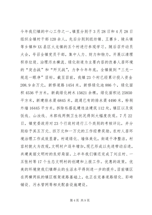 乡镇某年上半年工作总结表彰大会致辞稿.docx