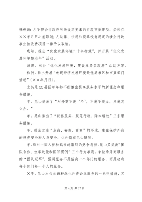 关于开展“满意XX县区”活动的思考.docx