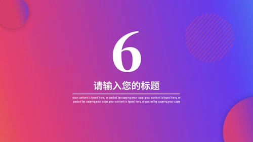 渐变策划方案适用通用PPT模板
