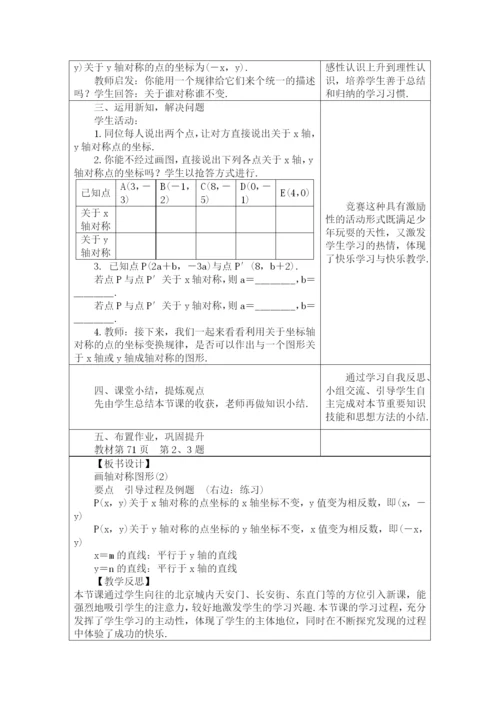 人教版八年级数学上册教案：-13.2-画轴对称图形.docx