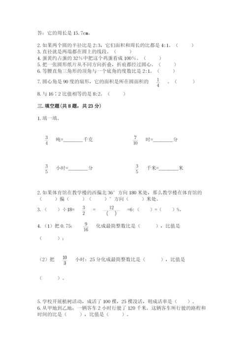 人教版数学六年级上册期末考试卷附完整答案【夺冠】.docx