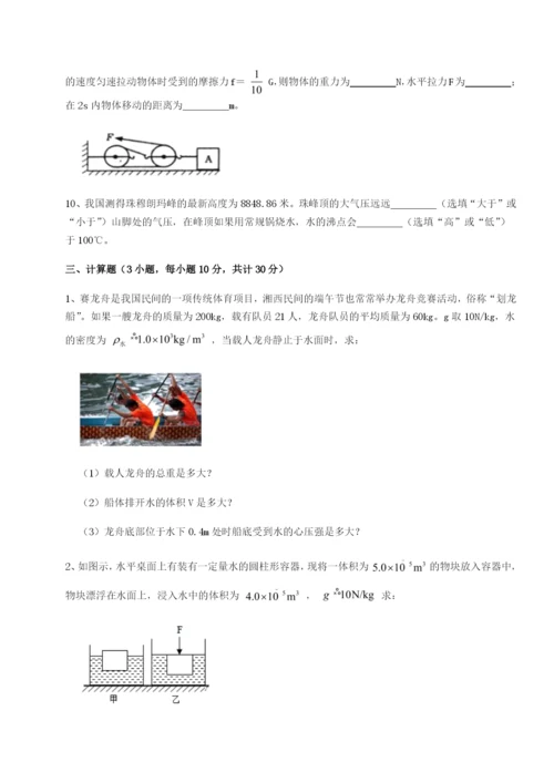 滚动提升练习四川广安友谊中学物理八年级下册期末考试综合测评试题（解析版）.docx