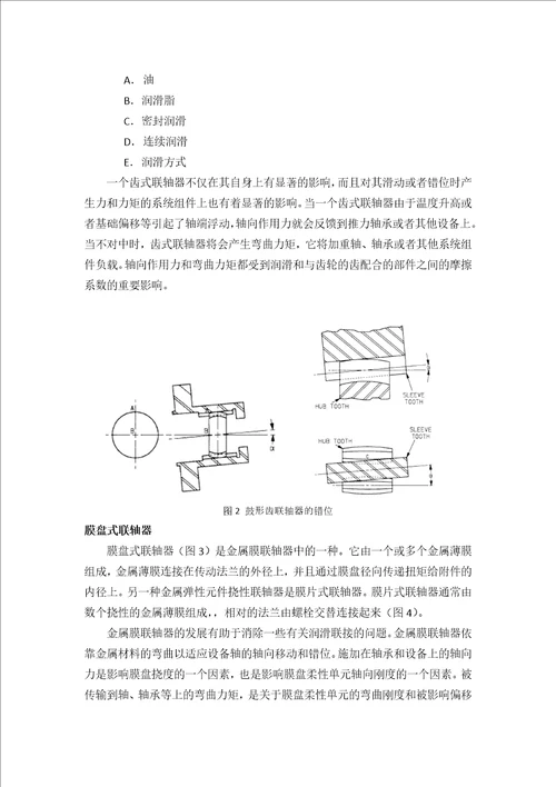 弹性联轴器在燃气轮机中的应用