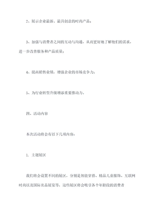 616服装活动方案