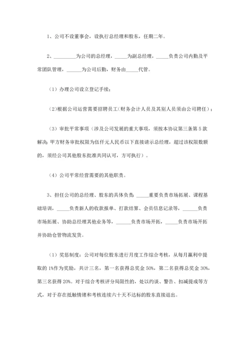 公司股东合作协议书样本.docx