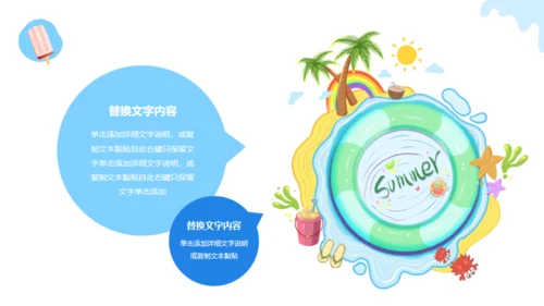 冰凉一夏消暑活动冷饮推广冰淇淋甜筒通用PPT