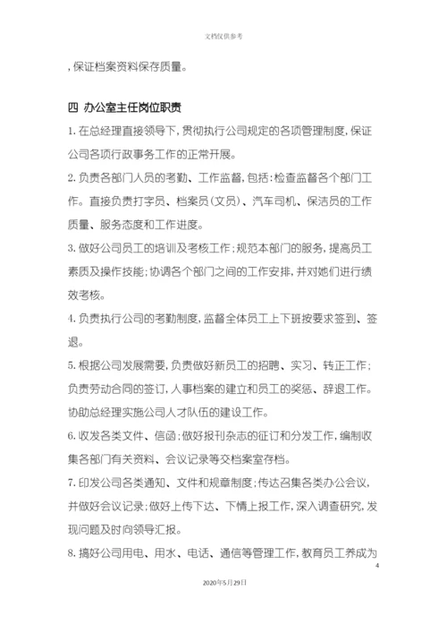 公司管理制度汇编样本.docx