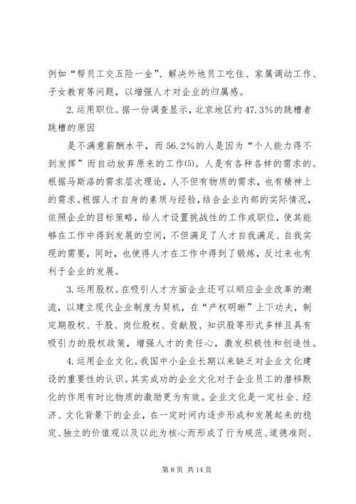 集团吸引留住人才方案.docx