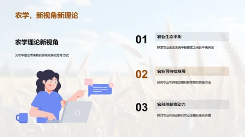 农学创新研究探析