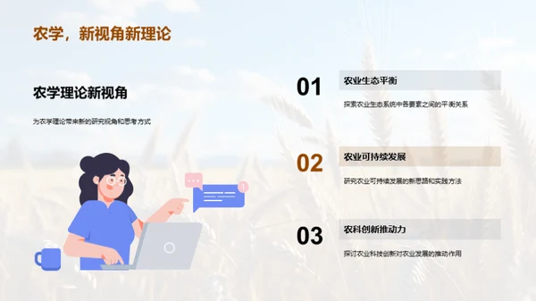 农学创新研究探析