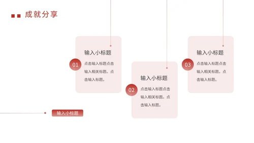 创新未来筑梦共赢年会PPT模板