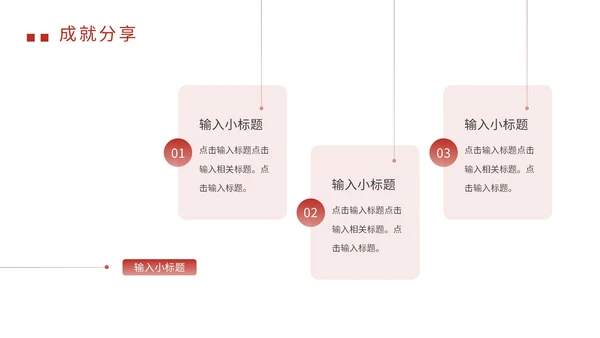 创新未来筑梦共赢年会PPT模板