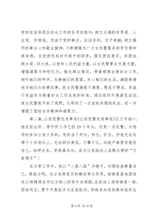 公安民警先进事迹材料 (3).docx