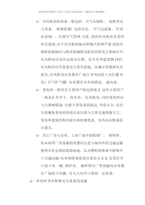 矿区工业生产流程样本.docx