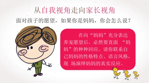 【六上课件】口语交际4：请你支持我