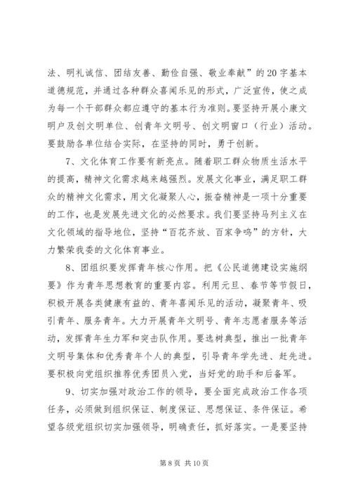 思想政治工作计划 (2).docx