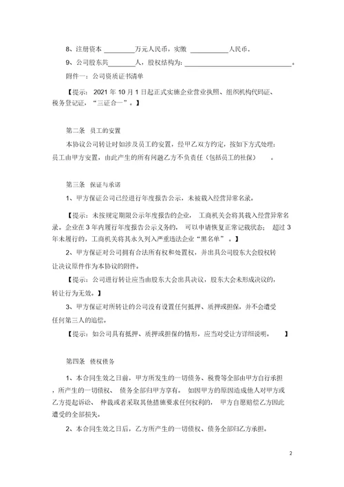 有限责任公司转让协议书(2022年-2023年)