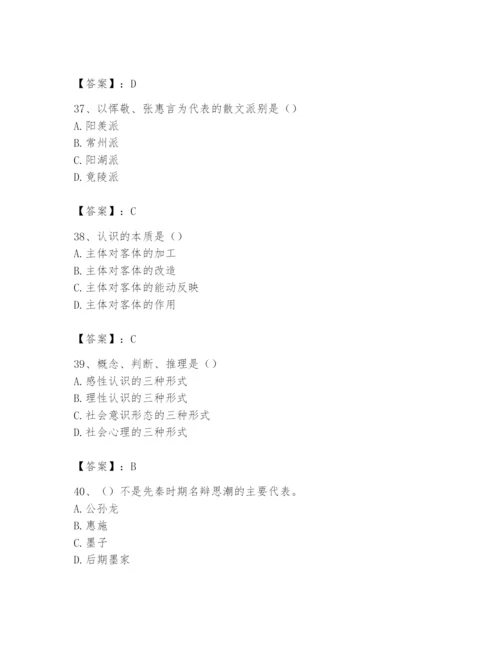 2024年国家电网招聘之文学哲学类题库附答案【预热题】.docx