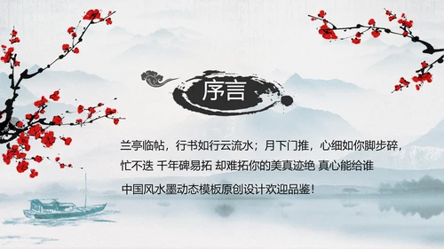 中国传统文化国学经典水墨中国风ppt模板