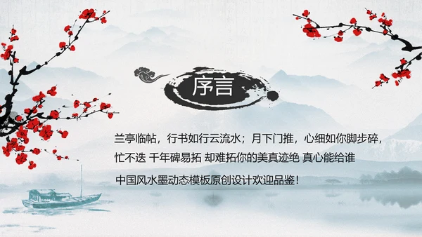 中国传统文化国学经典水墨中国风ppt模板