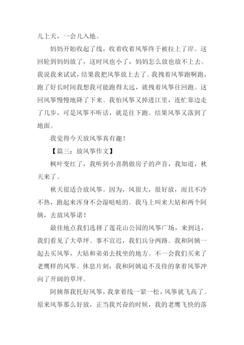 放风筝初中作文500字.docx