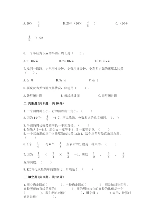 人教版六年级上册数学期末测试卷精品【b卷】.docx