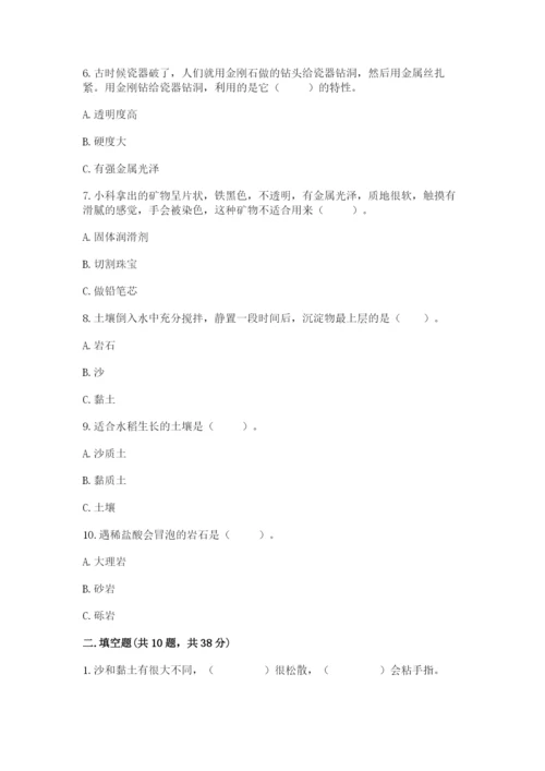 教科版四年级下册科学第三单元岩石与土壤测试卷带答案（典型题）.docx